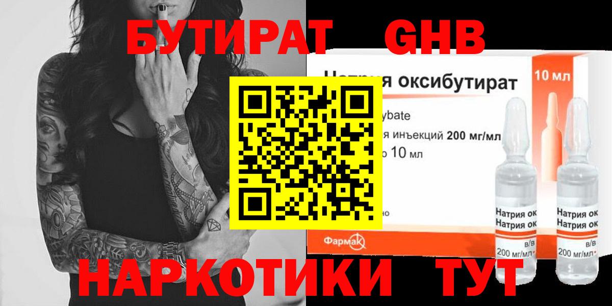 Советск  Бутират  Вход с VPN  Бутират 99% 