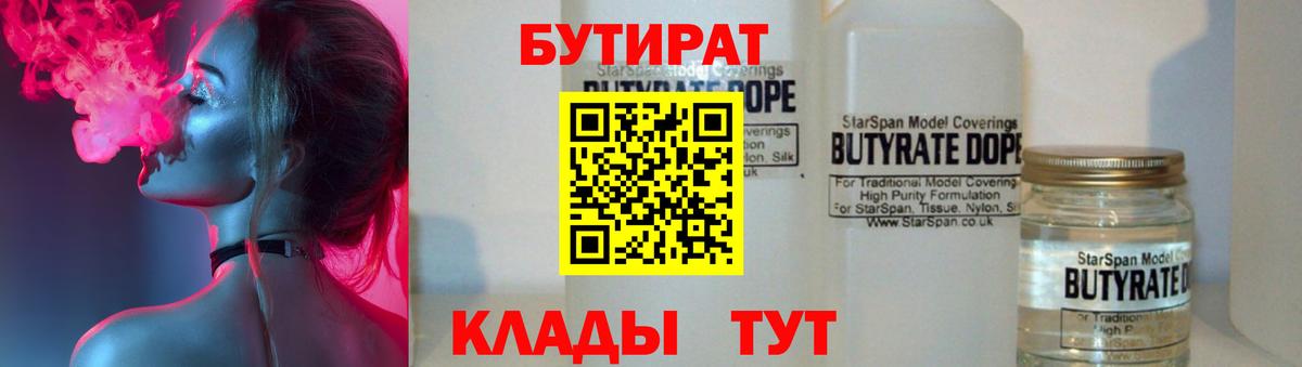 БУТИРАТ буратино Советск