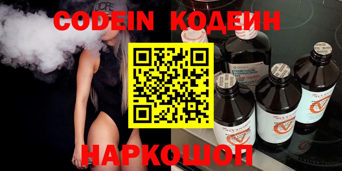 Советск  Кодеиновый сироп Lean Purple Drank  Кодеиновый сироп Lean напиток Lean (лин)  Вход с VPN 