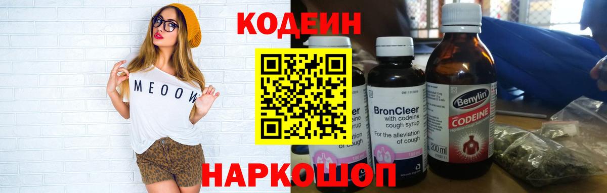 Codein Purple Drank Советск