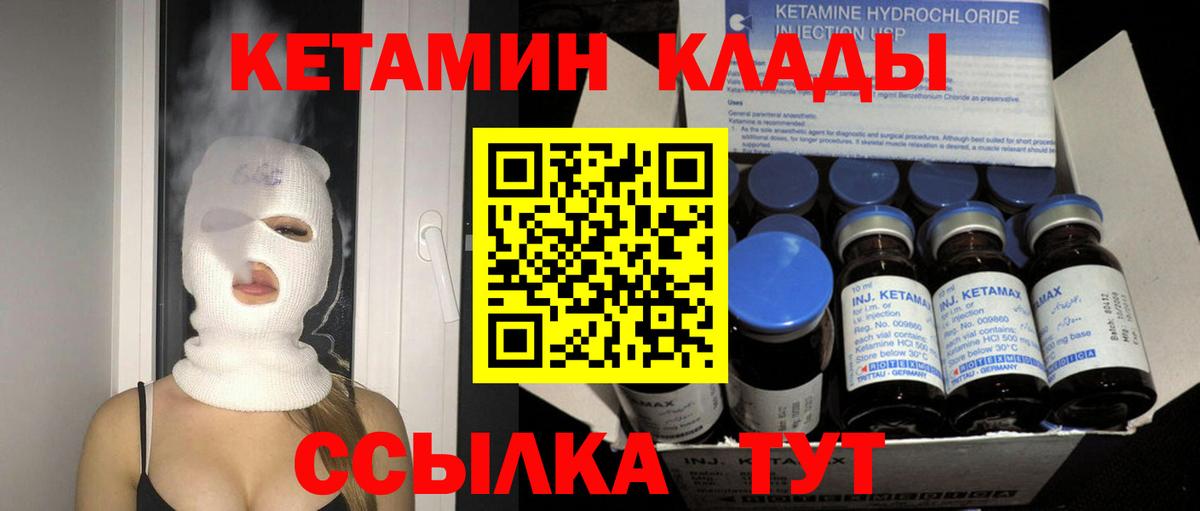 Кетамин VHQ  Кетамин ketamine  Вход с VPN  даркнет Telegram  Советск 