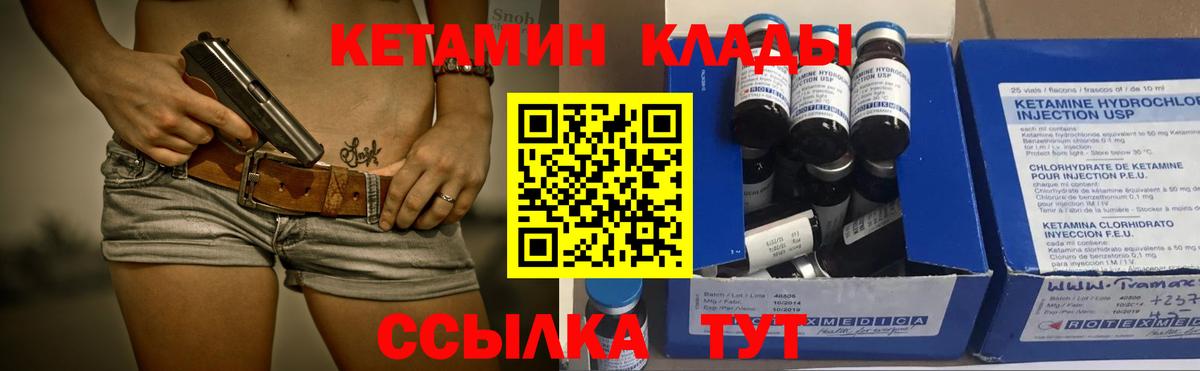 Кетамин VHQ Советск