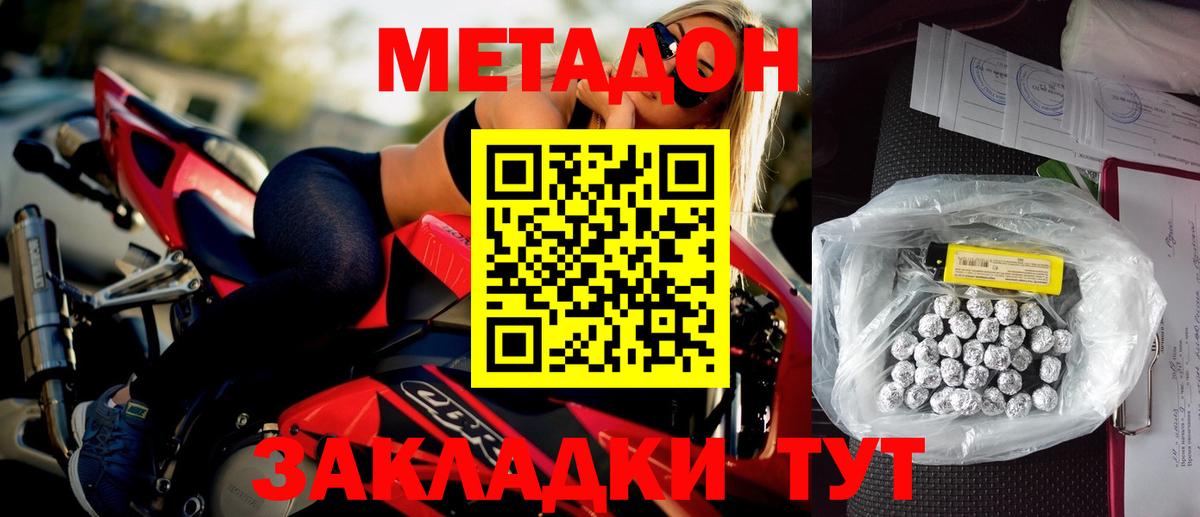 Советск  МЕТАДОН белоснежный  Метадон белоснежный  Вход с VPN 