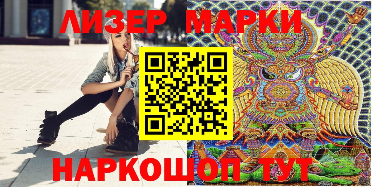 Марки NBOMe 1,8мг Советск