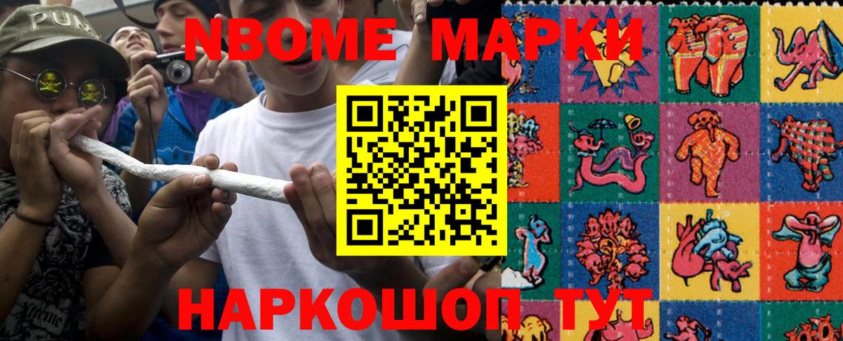 где найти наркотики  Марки NBOMe 1500мкг  Вход с VPN  Советск 